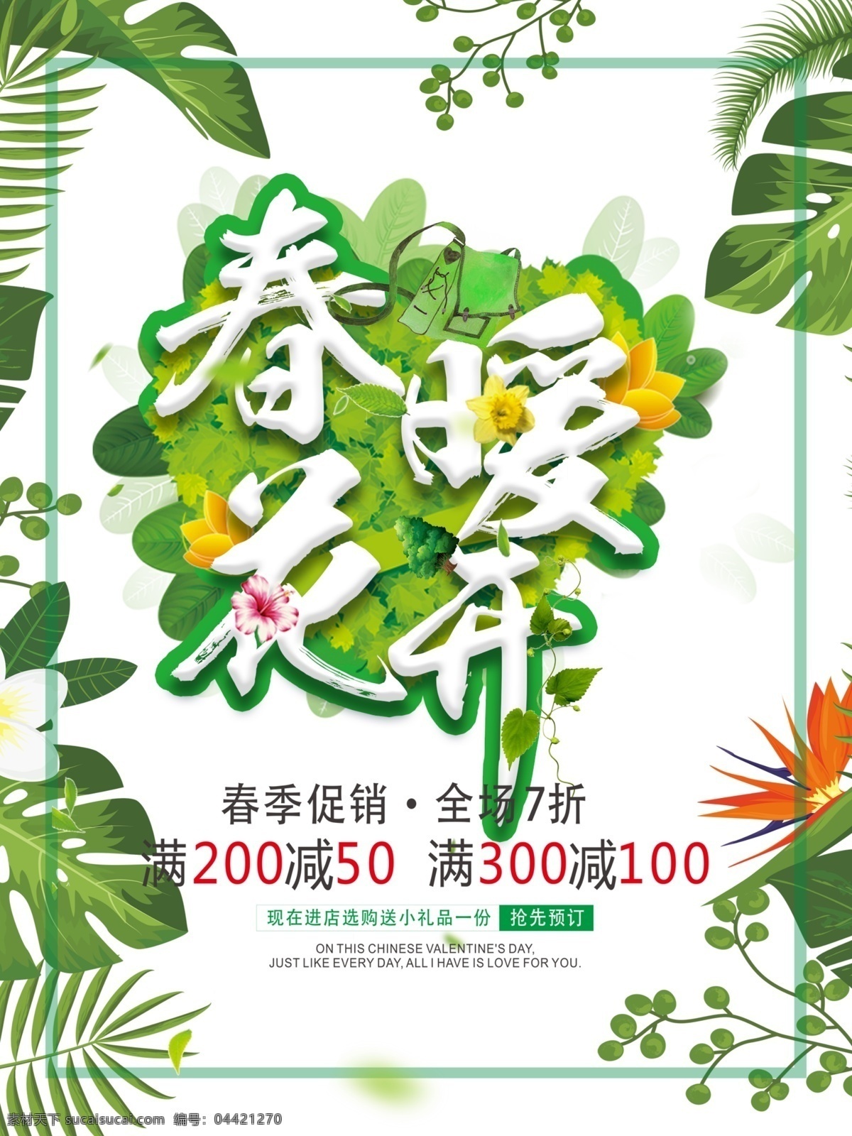春季 春天海报 春季新品 春季促销 春季促销海报 春季特卖 spring 春季女装促销 春季打折 春天促销海报 春天吊旗 春天展架 新品上市 约会春天 约惠春天 春季活动海报 春季宣传海报 春季购物 春季海报设计 春季新品上市 春季主题 春季背景 春季超市设计 春季展架 分层