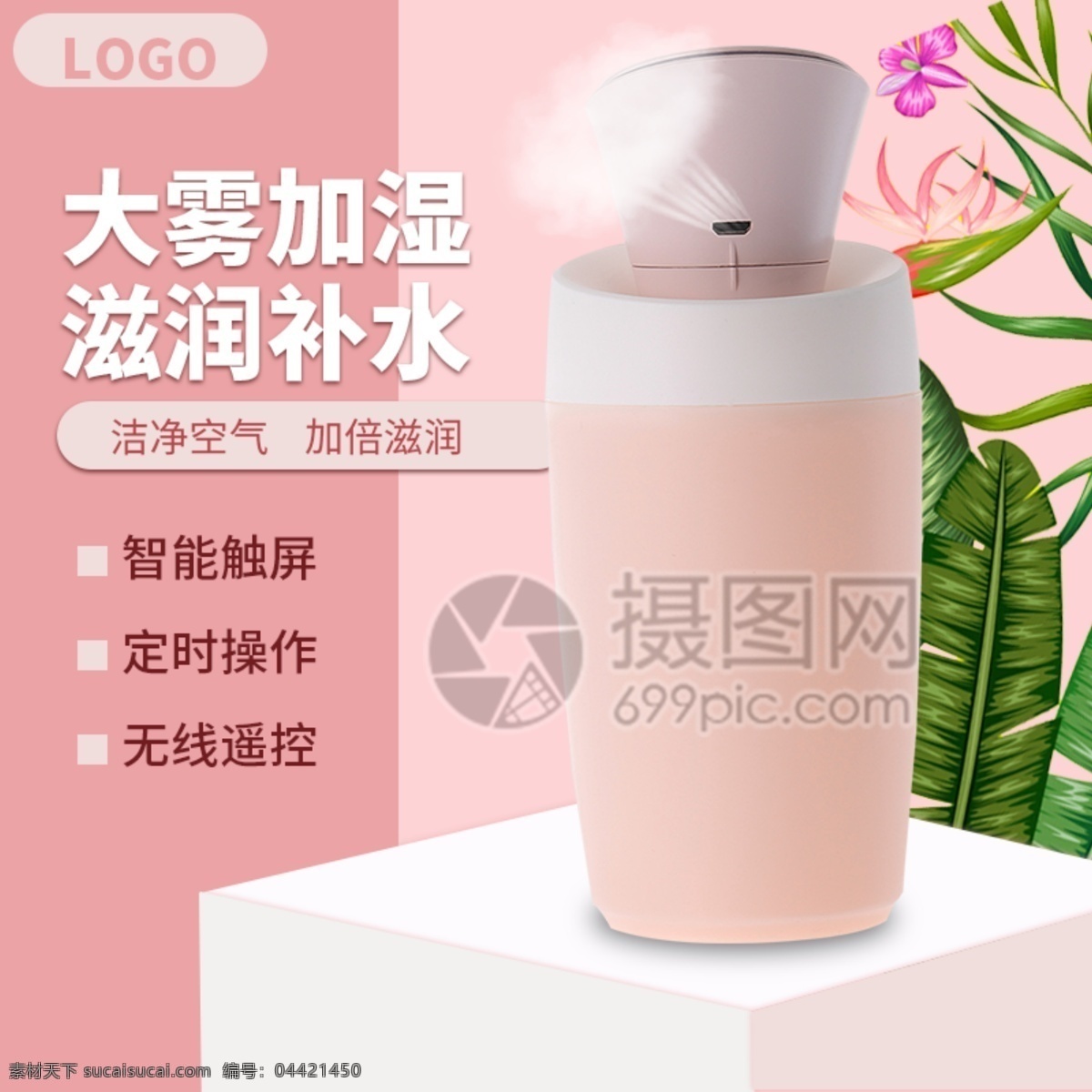加湿器 淘宝 主 图 生活电器 加湿器主图 电商主图 淘宝主图 天猫主图 淘宝直通车 电商 天猫