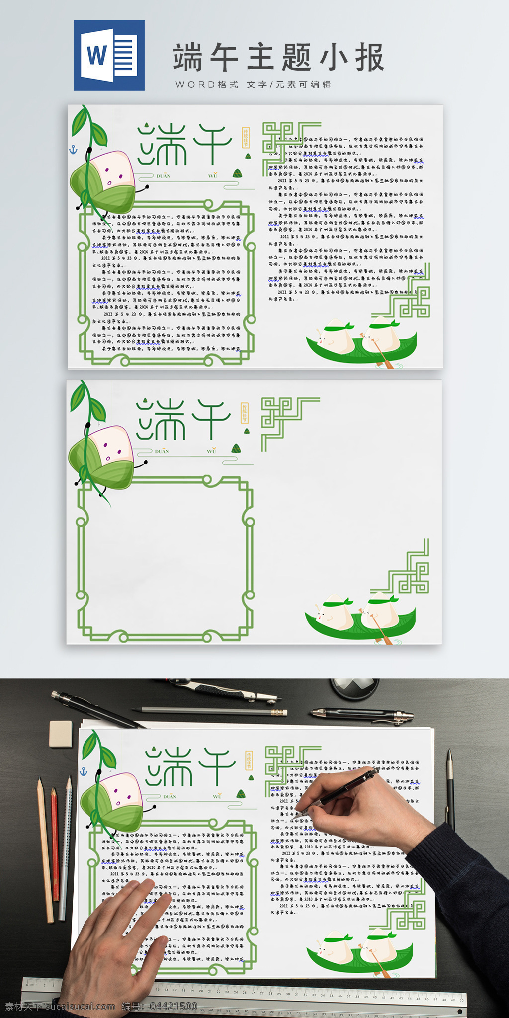 端午 主题 小报 手抄报 小清新 粽子 节气