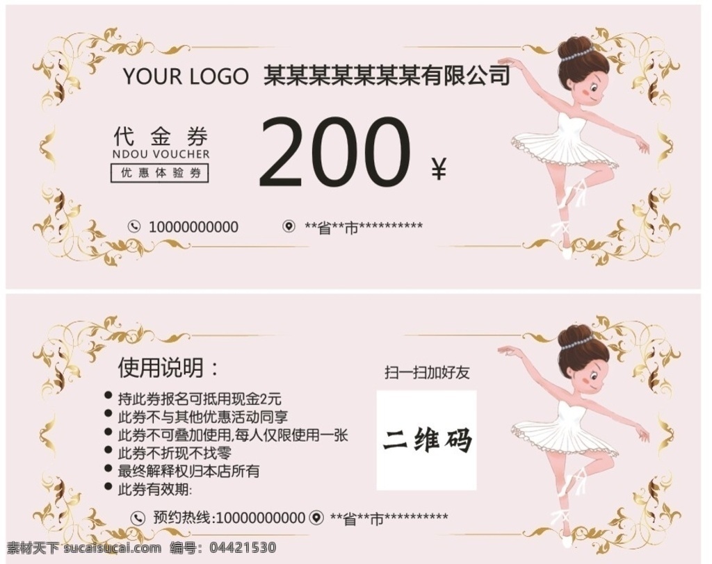 芭蕾舞代金券 粉色 欧式 花纹 金色 培训 教育 代金券 舞蹈代金券 卡通 优惠券 名片卡片