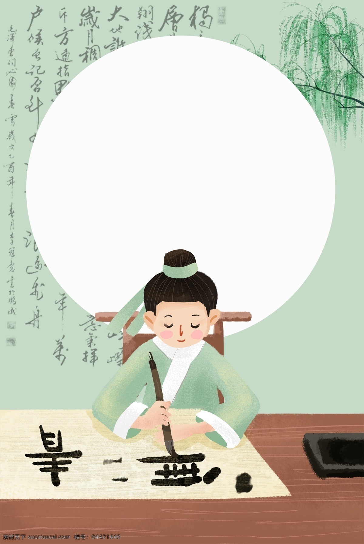 绿色 古风 毛笔 水墨 山水 笔迹 毛笔字 书法 简约 清新