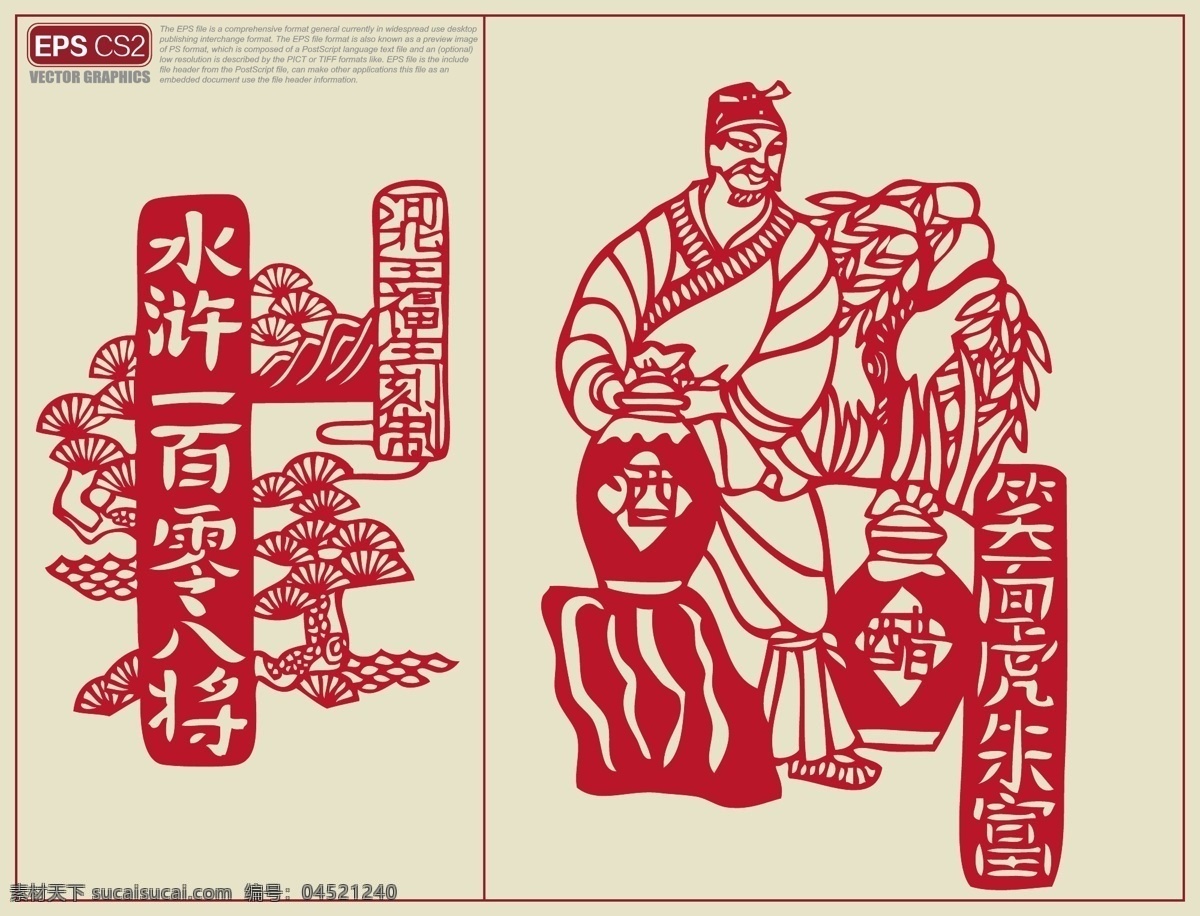 水浒人物剪纸 笑面虎朱富 剪纸 人物剪纸 水浒人物刻纸 水浒传 矢量 人物 水浒传剪纸 108将 一百零八将 梁山好汉 水浒 一百单八将 图案 剪纸艺术 其他人物 矢量人物