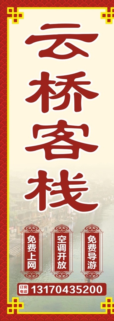 客栈招牌 宾馆招牌 客栈店招 旅舍招牌 旅舍店招 酒店宾馆广告