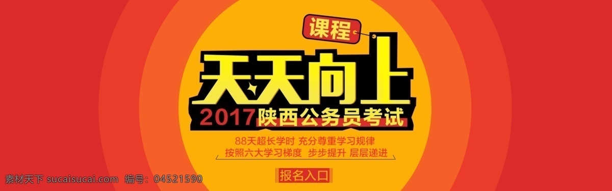 天天向上 网页 banner 学习 课程 报名 圆 简约