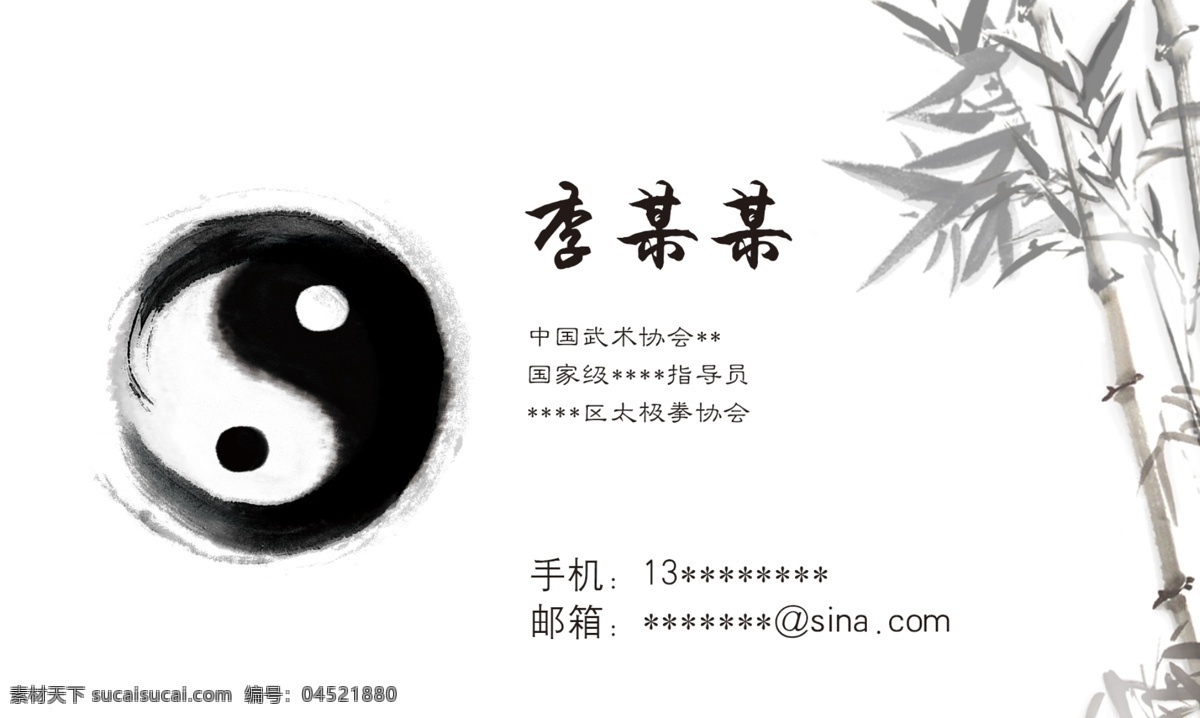 太极 名片 竹 八卦 黑白 分层