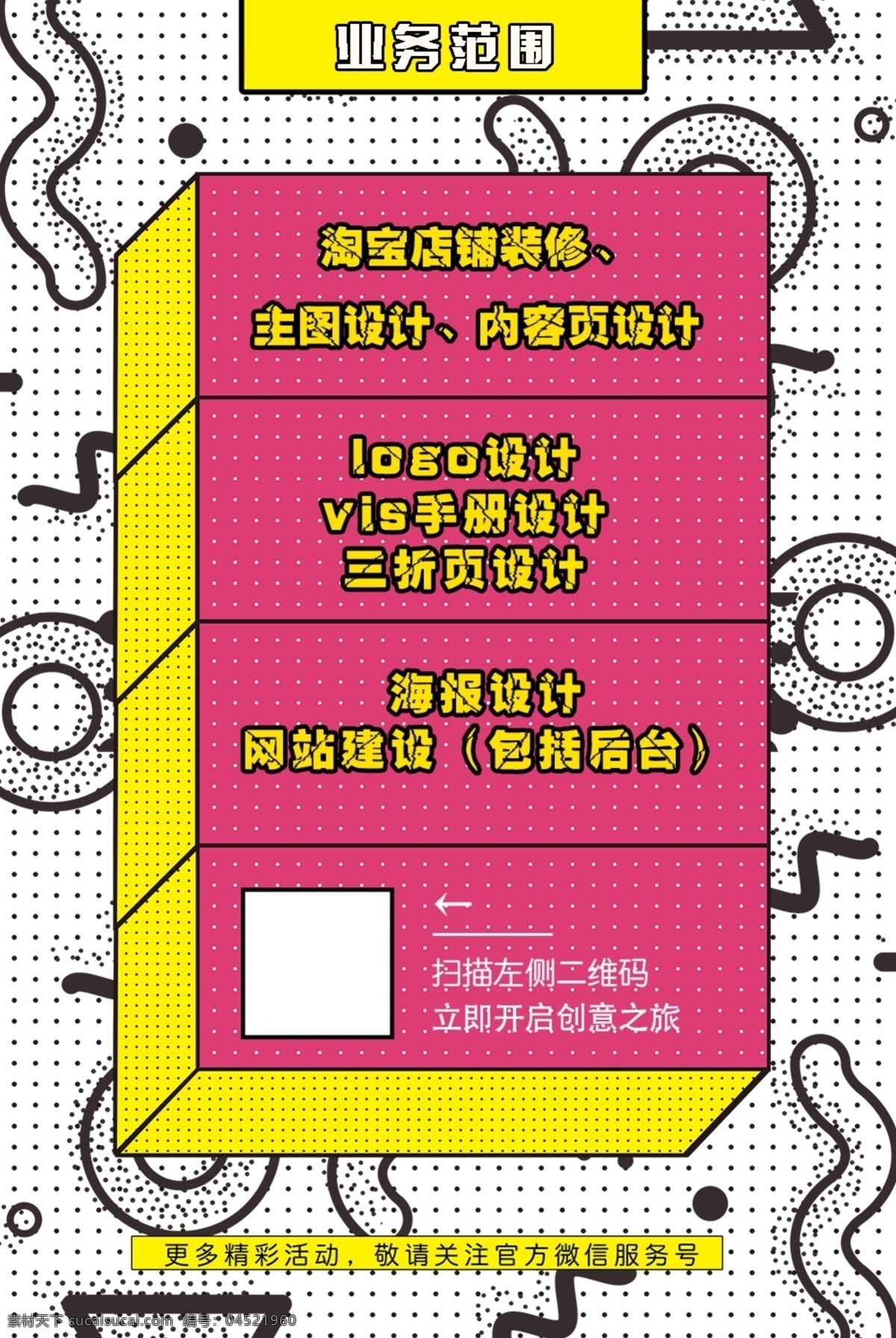 业务范围 促销 海报 logo 网站