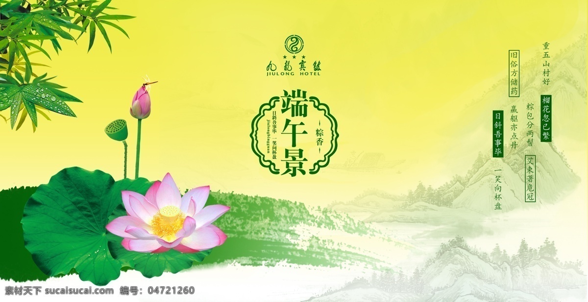 包装设计 端午节 广告设计模板 荷花 荷叶 墨迹 水墨山峰 源文件 端午 粽子 盒 平面图 模板下载 竹叶 端午景 psd源文件