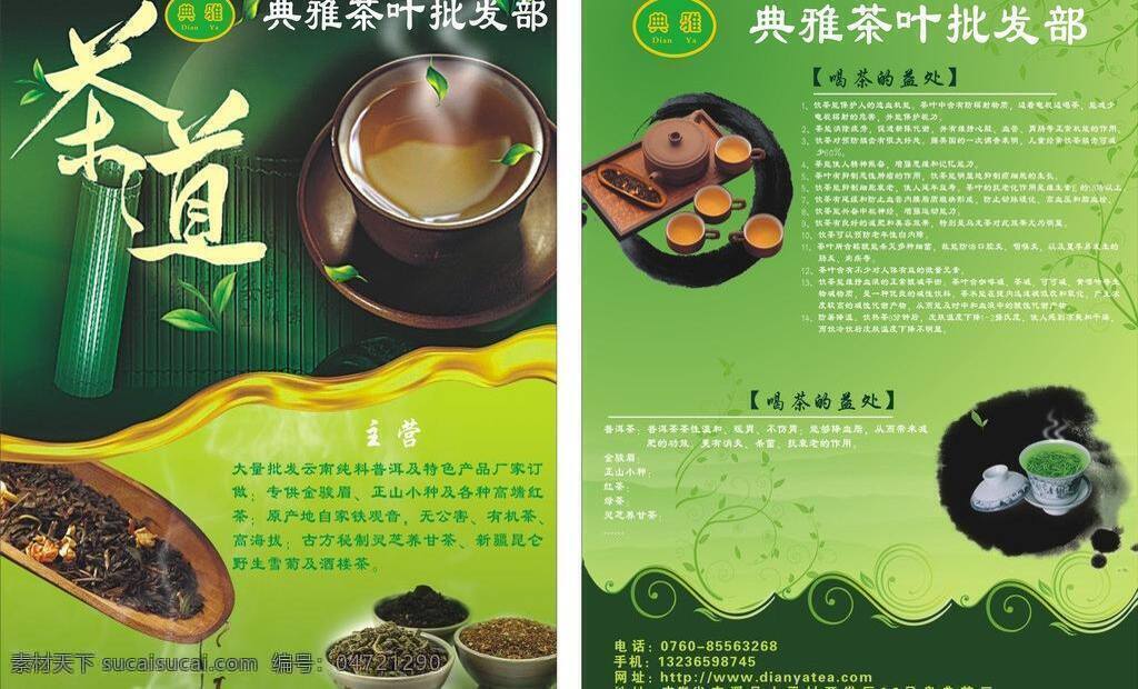 茶道 宣传单 茶具 茶叶 绿色底 矢量 模板下载 矢量图