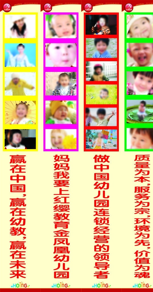 红缨幼儿园 红缨 幼儿 中国幼儿教育 儿童 笑脸 红缨logo 矢量