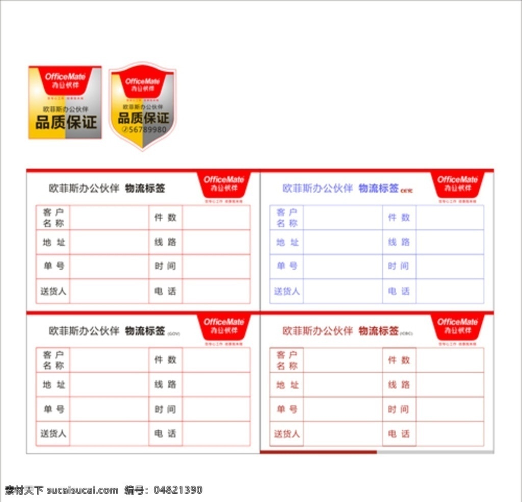 办公伙伴 欧菲斯 不干胶 物流标签 防伪标签 标志图标 企业 logo 标志