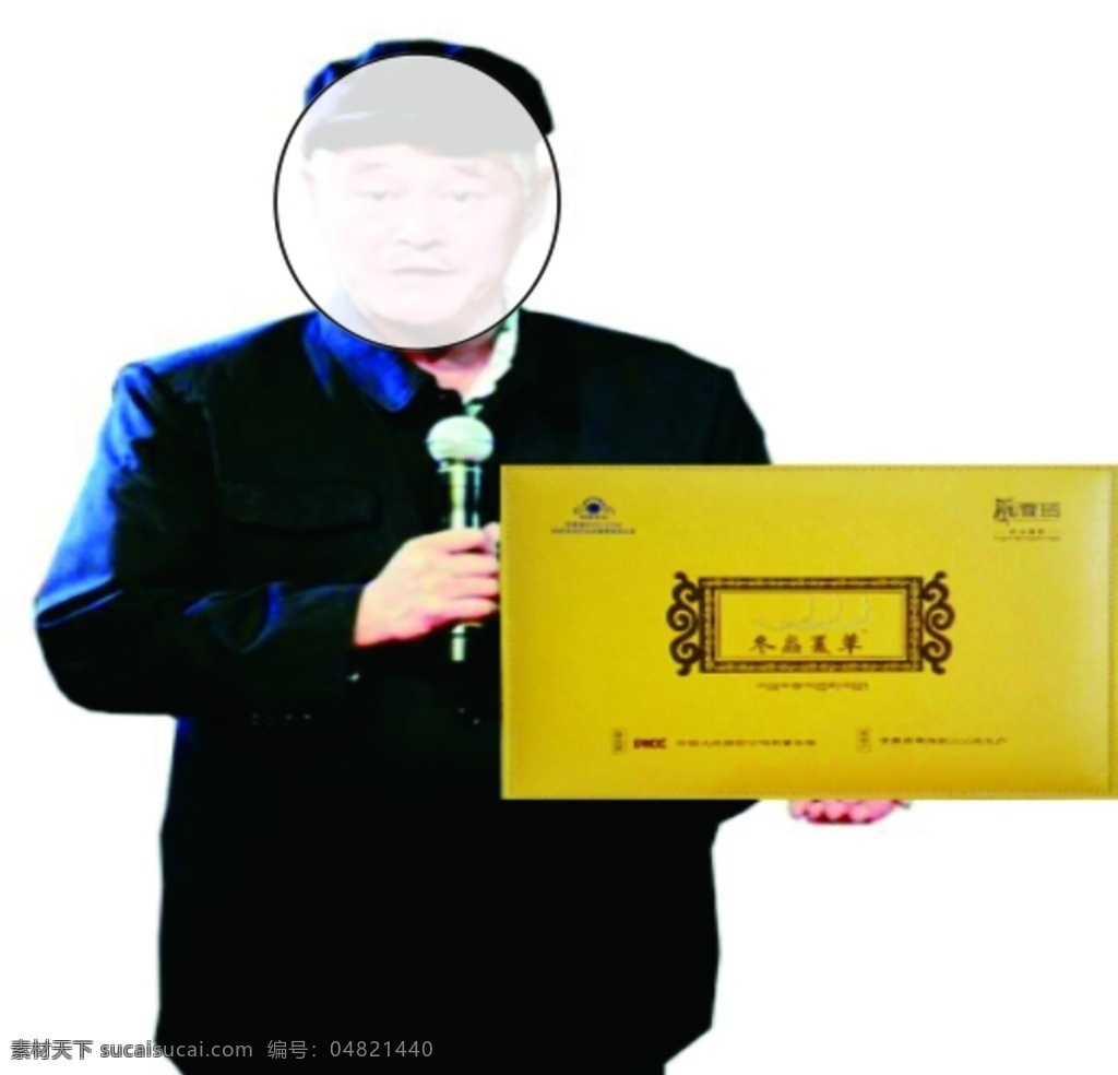 赵本山 药 中药 赵本山广告 人物广告
