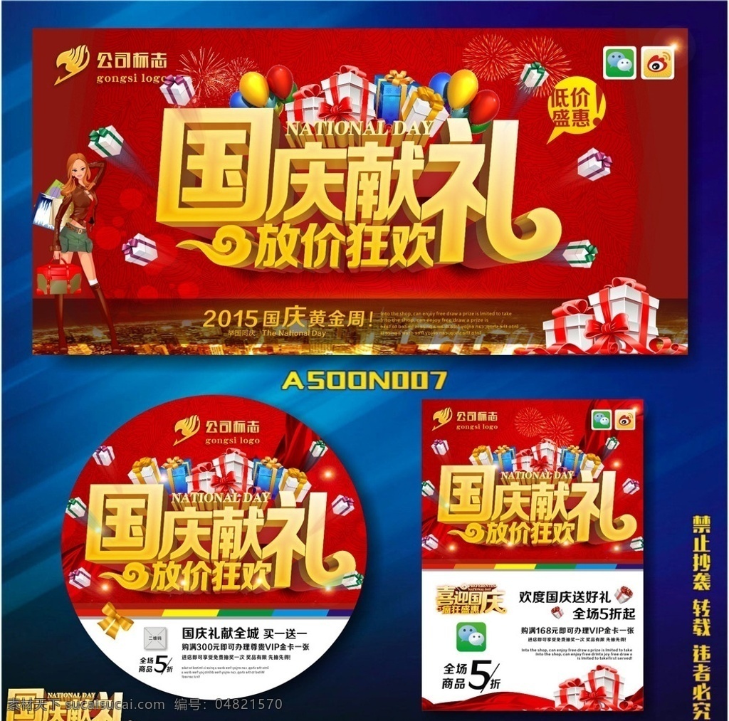 国庆促销海报 国庆献礼 欢度国庆 喜迎国庆 国庆节 国庆背景 国庆展板 国庆海报 国庆庆典 国庆快乐 国庆活动 国庆晚会 国庆贺卡 国庆广告 国庆吊旗 国庆促销 国庆宣传 十一国庆 国庆彩页 国庆展架 国庆单页 国庆dm 国庆传单 国庆旅游 淘宝国庆 网店国庆 庆国庆 国庆海报背景 国庆素材 节日