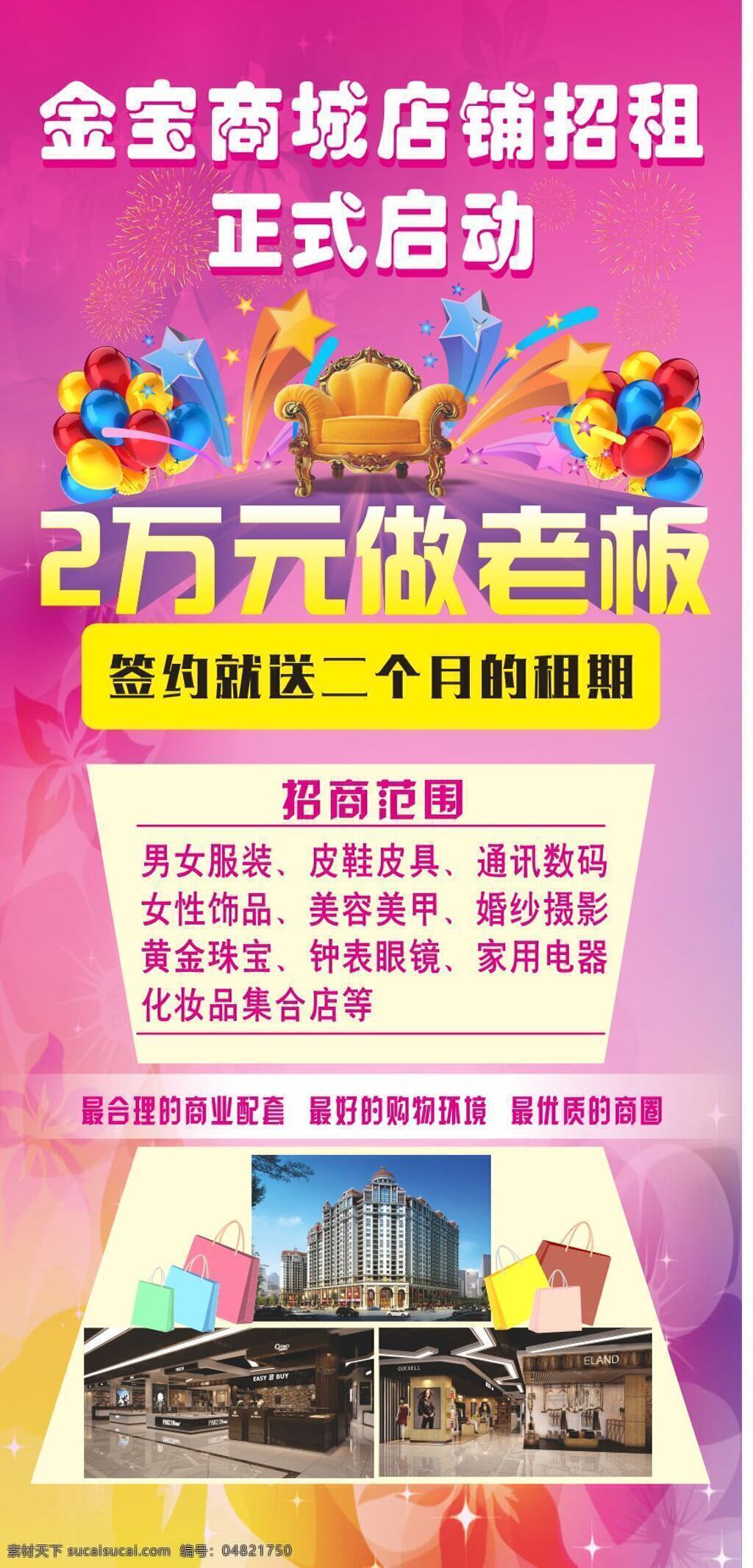 商城招租广告 商场开业广告 时尚 百货 商场 开业 创意 广告 粉色