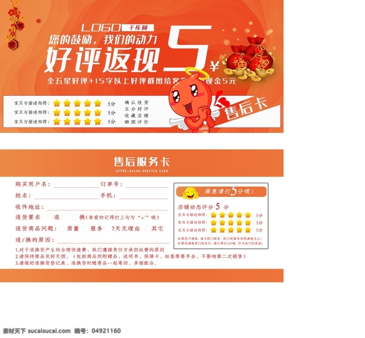 千 库 原创 淘宝 售后 服务卡 千库原创 售后服务卡 保障卡 橙色 好评卡 好评返现 电商 天猫 简约