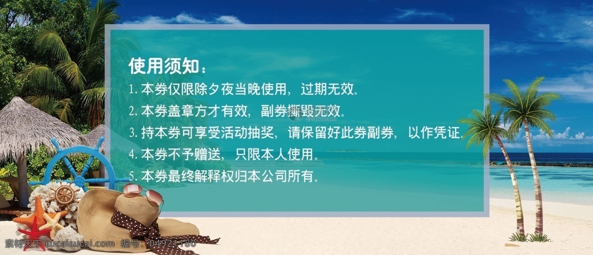自然 旅行 季 代金券 浅蓝色优惠券 旅游折扣券 旅行代金券 旅行季 自然旅行券 旅行折扣 旅游