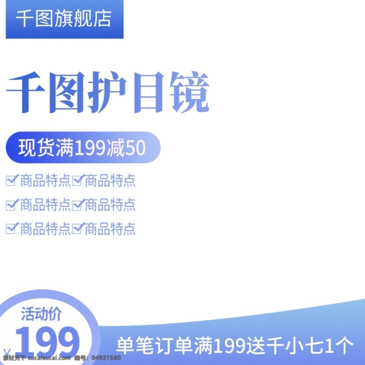 电商 淘宝 眼镜 护 目 节 促销 主 图 直通车 电商淘宝 护目节 主图