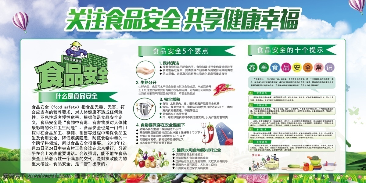 食品安全 宣传海报 校园食品安全 2019 食品安全展板 加固食品安全 食品安全文化 食品安全城市 食品安全挂图 食品安全宣传 食品安全挂画 食品安全海报 食品安全制度 食品安全周 食品安全法 食品安全知识 食品安全防范 食品宣传海报 食品海报 健康饮食 饮食海报 绿色食品 美食海报