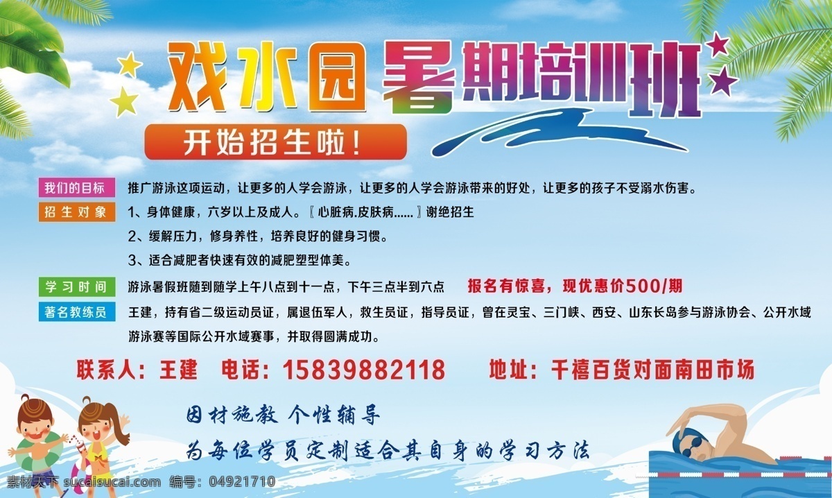 游泳展板 游泳 游泳培训 游泳招生报 游泳海报 游泳培训班 游泳广告 游泳班招生 游泳学习 游泳宣传 游泳活动 儿童游泳 游泳馆海报 展板模板