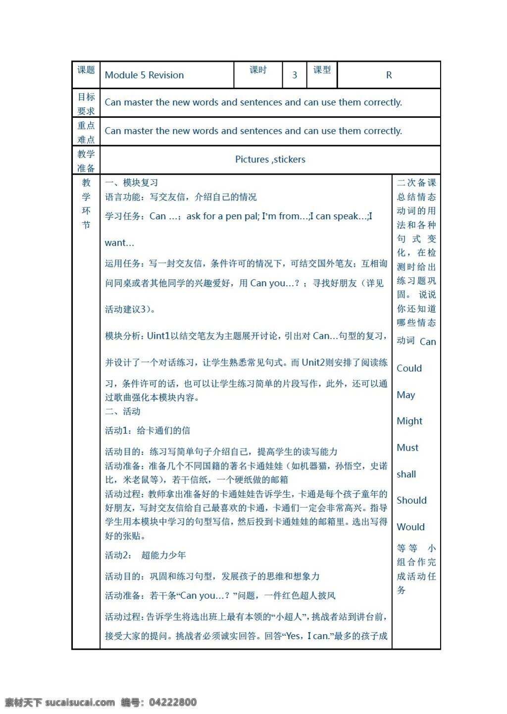 六 年级 上 英语 module revision 外研版 六年级上 教案