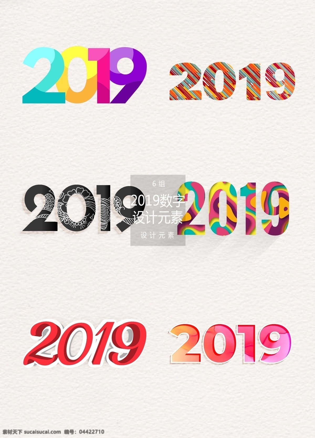 时尚 2019 数字 元素 数字设计 设计元素 新春 2019数字 猪年 新年 新年数字 新年元素