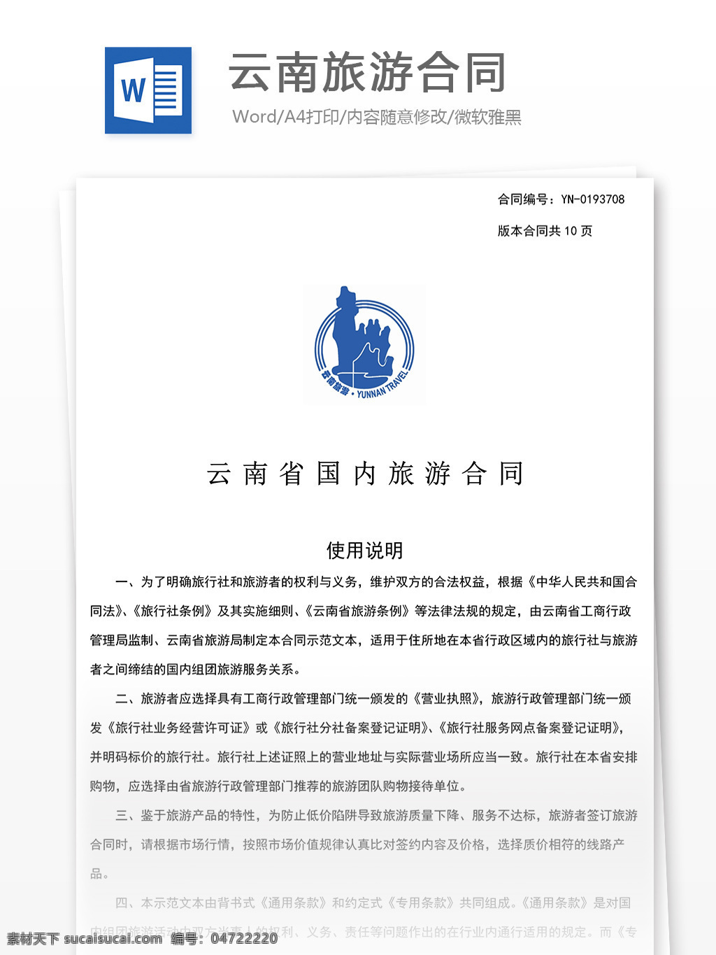 云南旅游 合同 内容 实用文档 合同协议 云南旅游合同