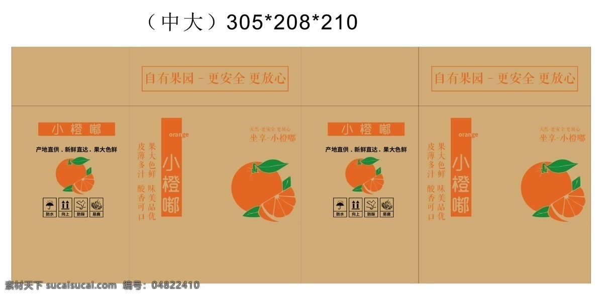 小 嘟 橙 水果 包装箱 橙子 包装 可修改 水果包装箱 生物世界