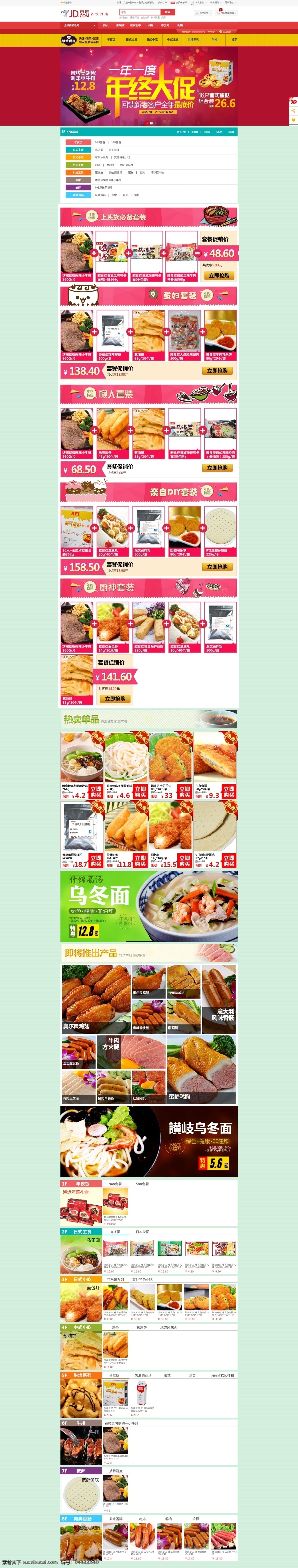 分层 促销模板 电商设计 食品首页 首页模板 首页设计 淘宝设计 淘宝首页 淘宝 天猫 食品 首页 天猫首页 电商 餐饮美食 模板