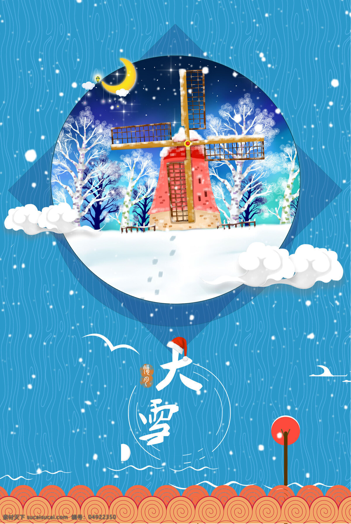 中国 风 夜晚 大雪 背景 中国风 线条 纹理 星空 风车 海报 广告