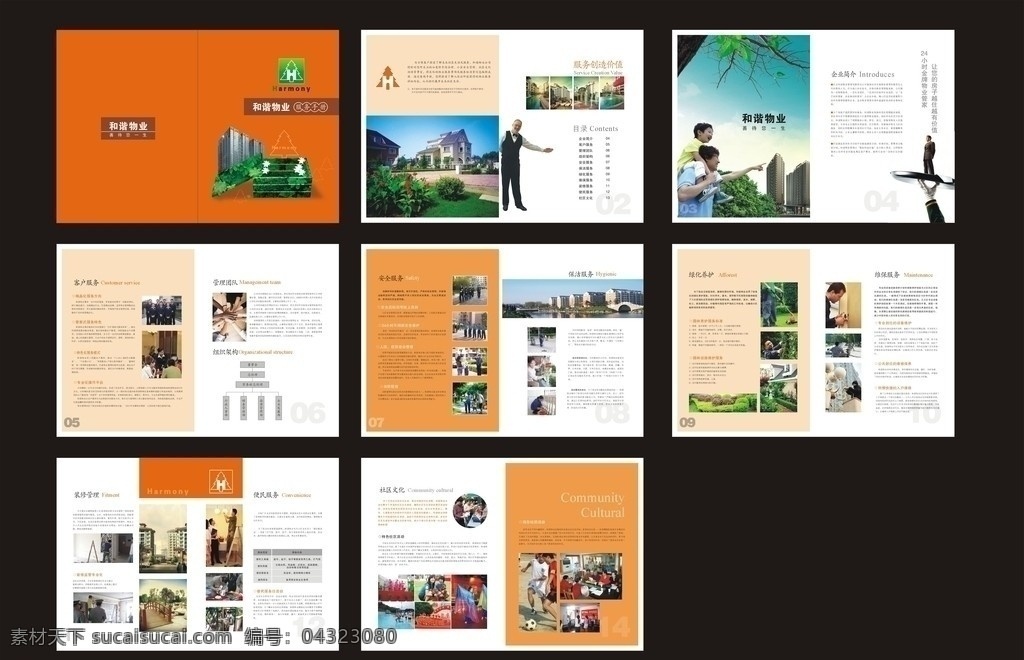 物业管理 公司 画册 客服 安全 便民 社区文化 绿化维护 企业简介 画册设计 矢量