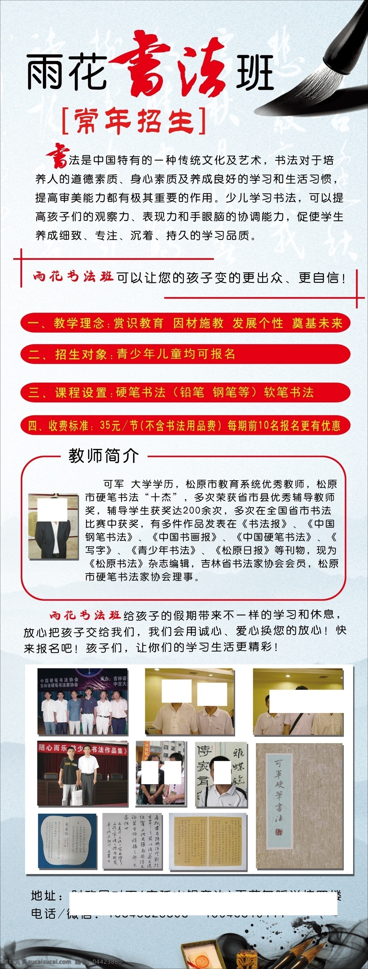 书法 班 展架 分层 书法班 招生 教师简介 书法辅导