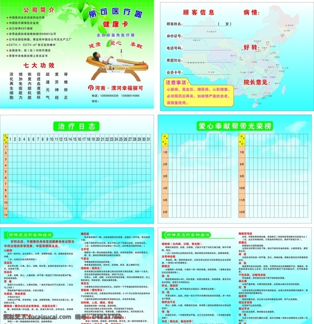 丽 医疗器 健康 卡 丽可医疗器 健康卡 丽可 医疗器画册 医疗器封皮 医疗 其他设计 矢量