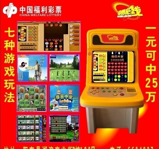 中福 在线 宣传车 中国 福利 彩票 游戏 宣传 车身贴 背面 游戏机 中福在线 矢量
