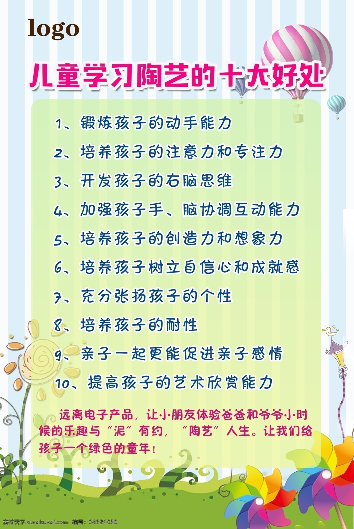 泥艺好处展板 陶瓷 陶艺 彩泥 卡通泥 学彩泥的好处