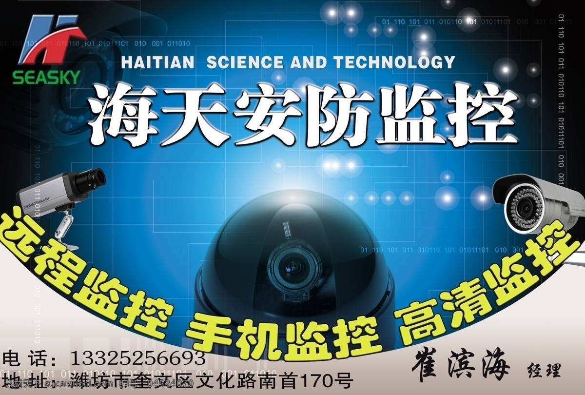 安防 监控 安防监控 广告设计模板 摄像头 源文件 高清监控 网络监控 矢量图 现代科技