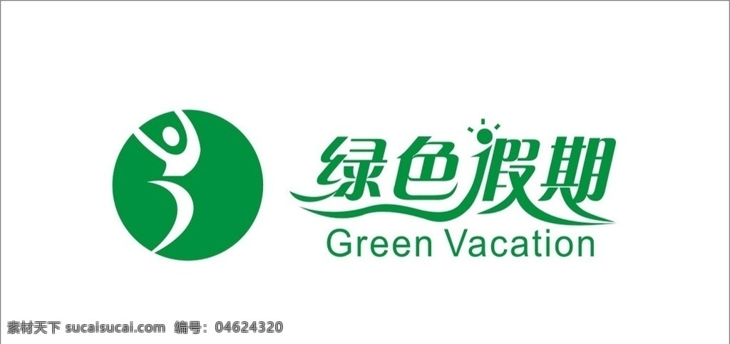 绿色假期 旅游 标志 logo 旅游公司 假期 logo设计