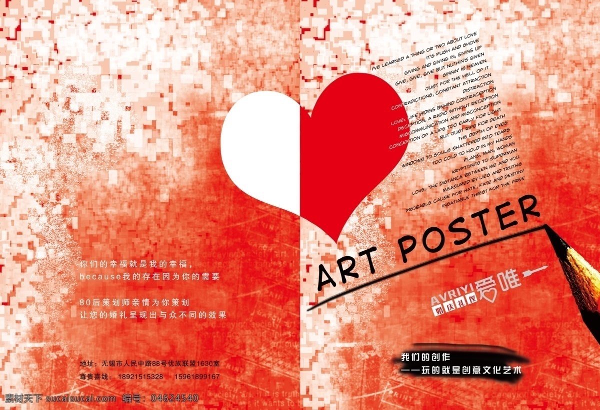 艺术 封面 创意封面 非主流 广告设计模板 红色 画册设计 铅笔 心 艺术封面 源文件 其他画册封面