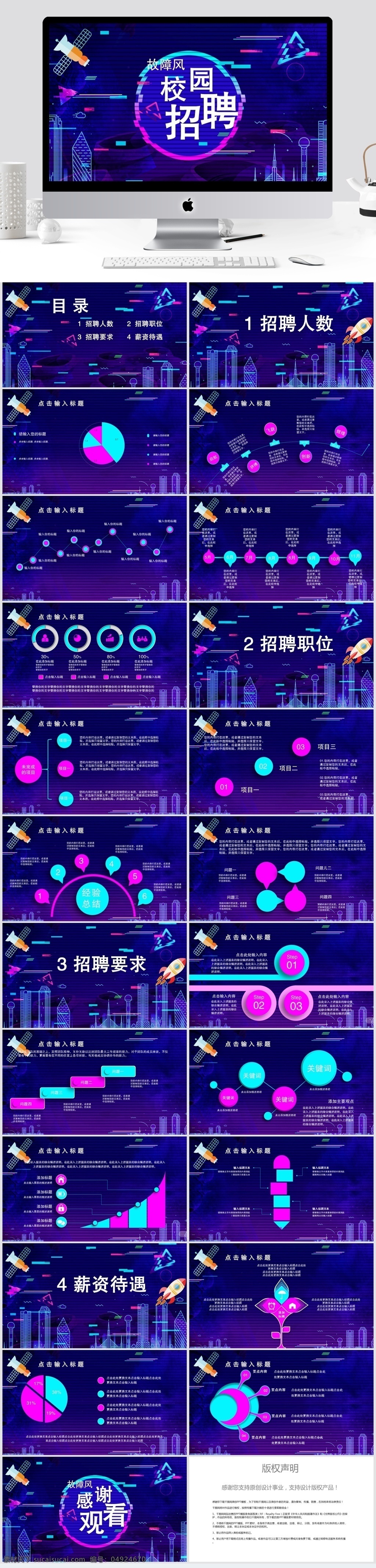 故障 风 校园招聘 模板 故障风 ppt模板 创意ppt 个人 竞聘 个人求职 毕业生 应聘 岗位 汇报 总结