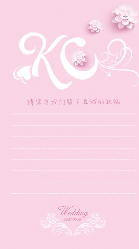 粉色 婚礼 祝福卡 竖版