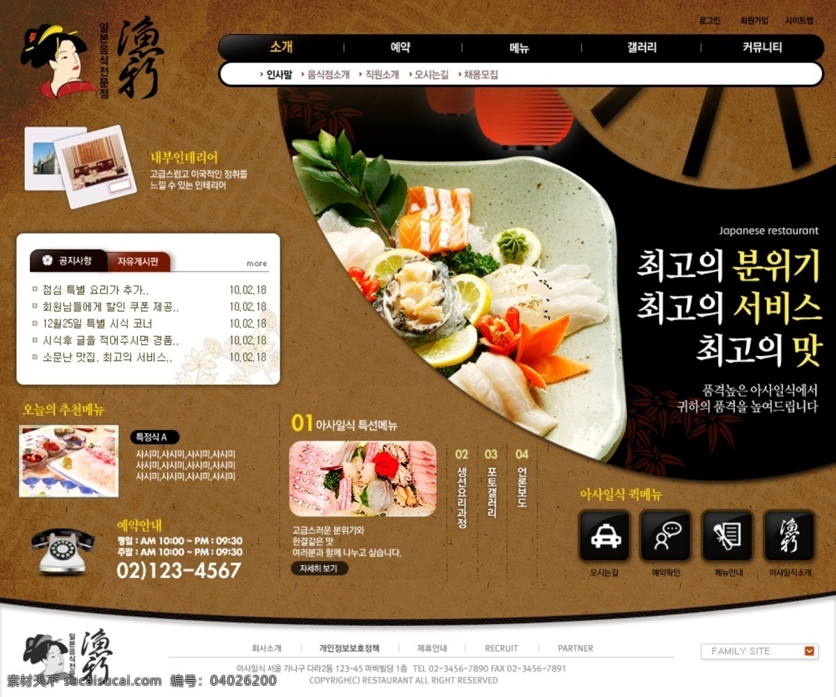 海鲜 料理 美食 餐饮 类 网页 模板 网页素材 网页模板