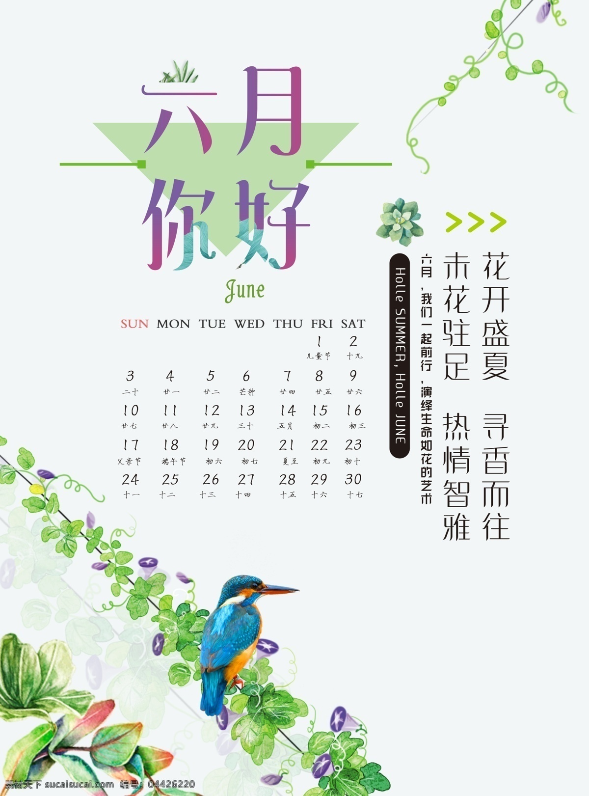 6月你好海报 六月 月历 2018 您好