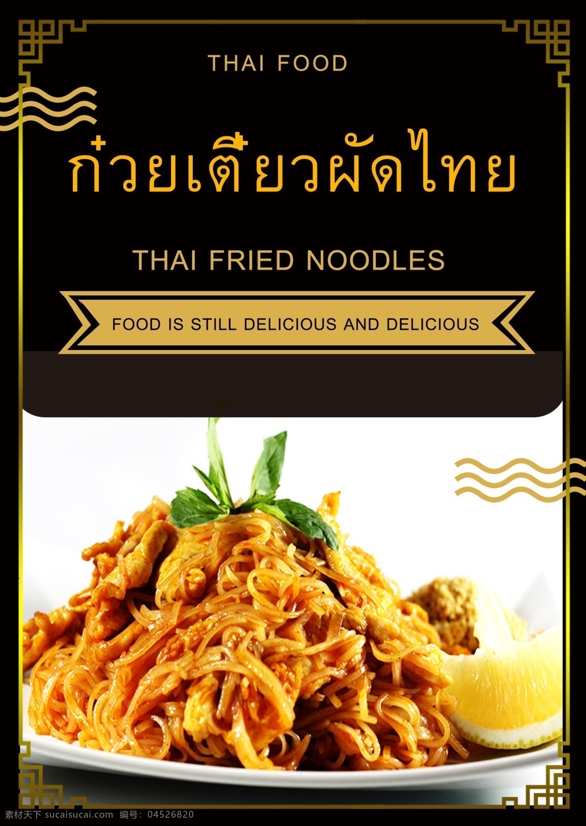 动画片 泰国 食物 海报 泰国风格 餐饮 美味的食物 餐厅 广告 拥护 特性