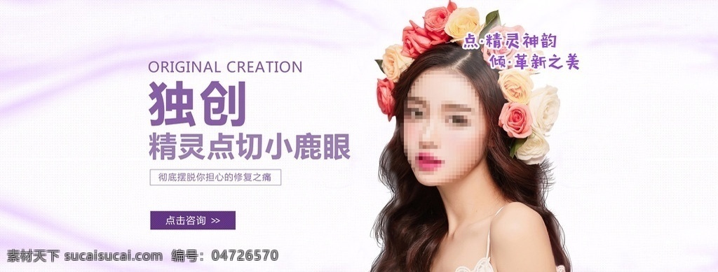 双眼皮 banner 埋线双眼皮 瘦脸 整形 美容 双眼皮专题 瘦脸专题 整形专题 整形素材 双眼皮海报 整形美容 私密护理 私密整形海报 处女膜修复 处女膜手术 韩式私密整形 隐私整形 修复广告 修复手术 淘宝界面设计 淘宝装修模板