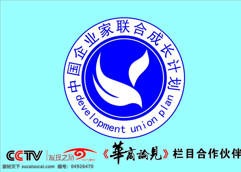 中国 企业家 联合 成长 计划 之旅 中国企业家 联合成长计划 成长之旅 标签 cctv 个人简历模版 名片卡片 青色 天蓝色