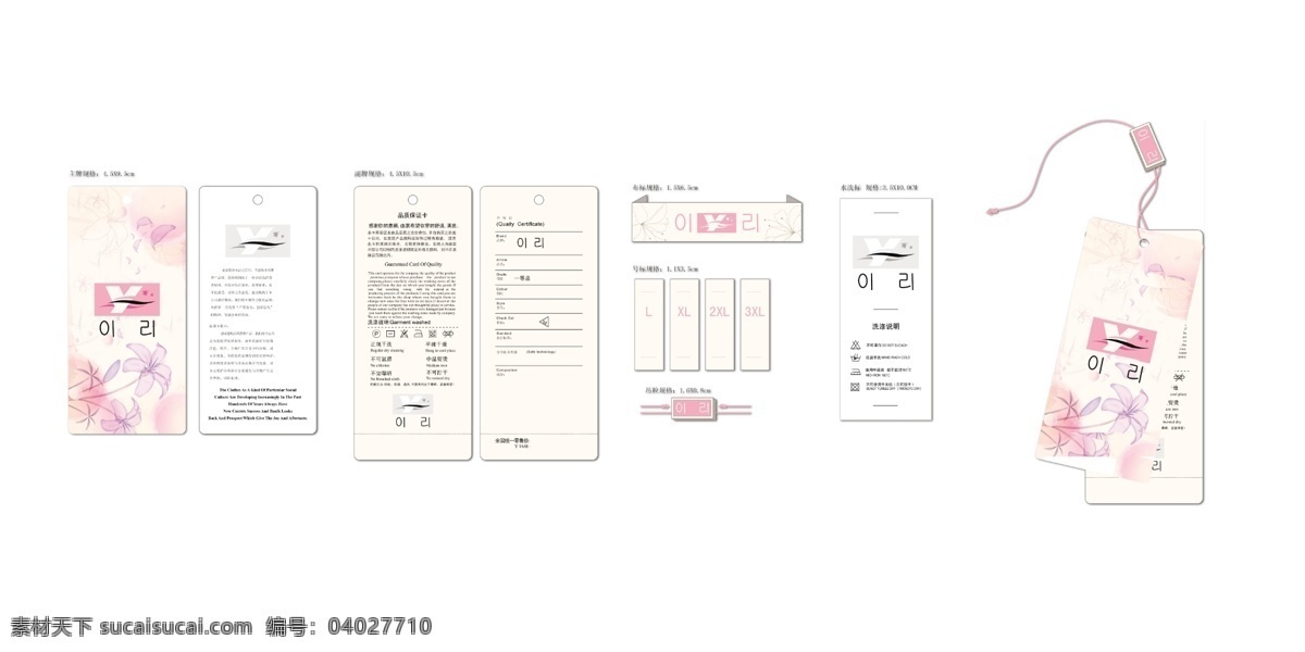 分层 服装辅料 韩文 源文件 依丽整套吊牌 主牌 副牌 领标 号标 吊粒 整体效果 商标辅料 psd源文件