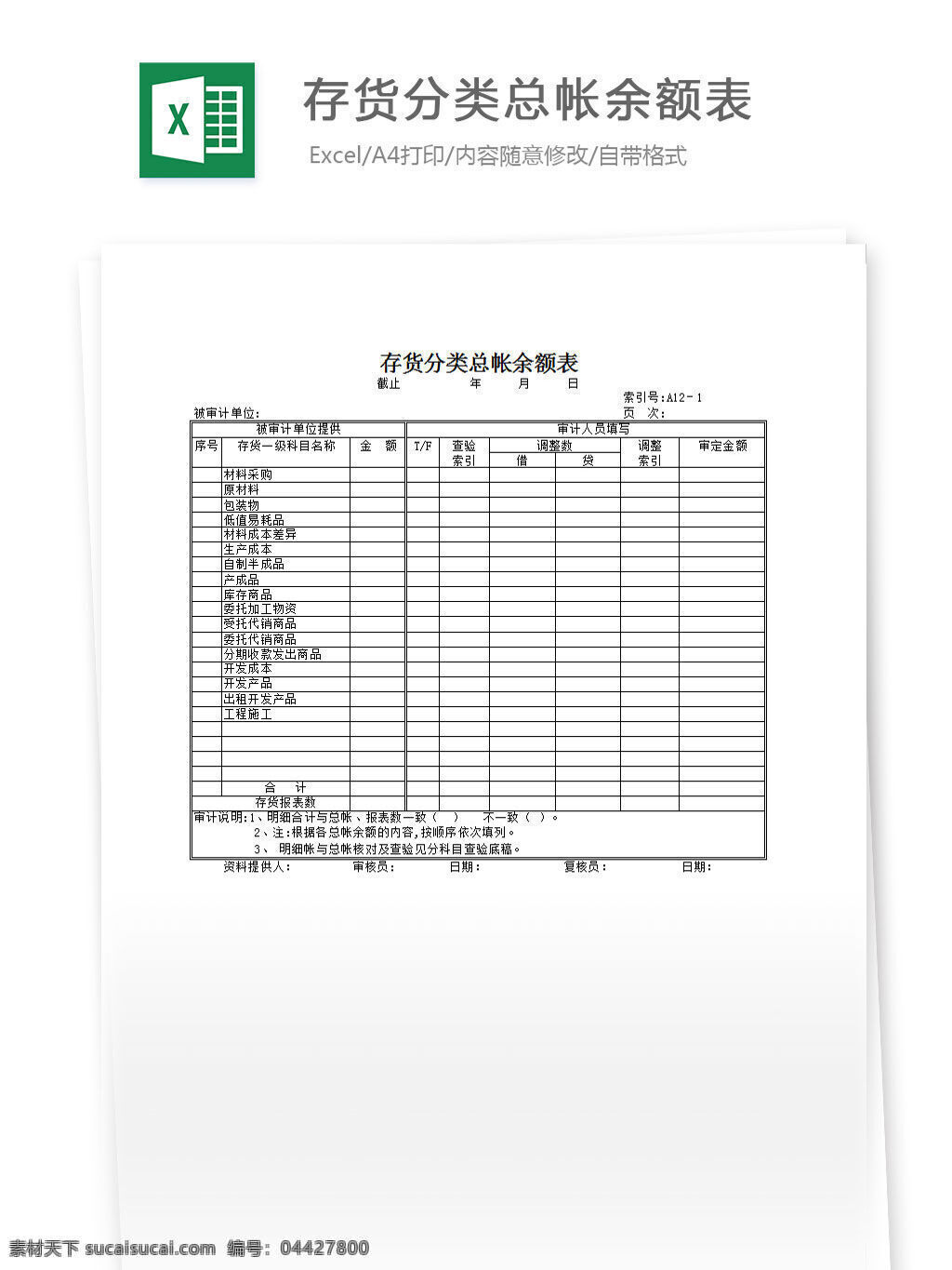 存货 分类 总帐 余额 表 excel 表格 表格模板 表格设计 图表 存货分类 总账