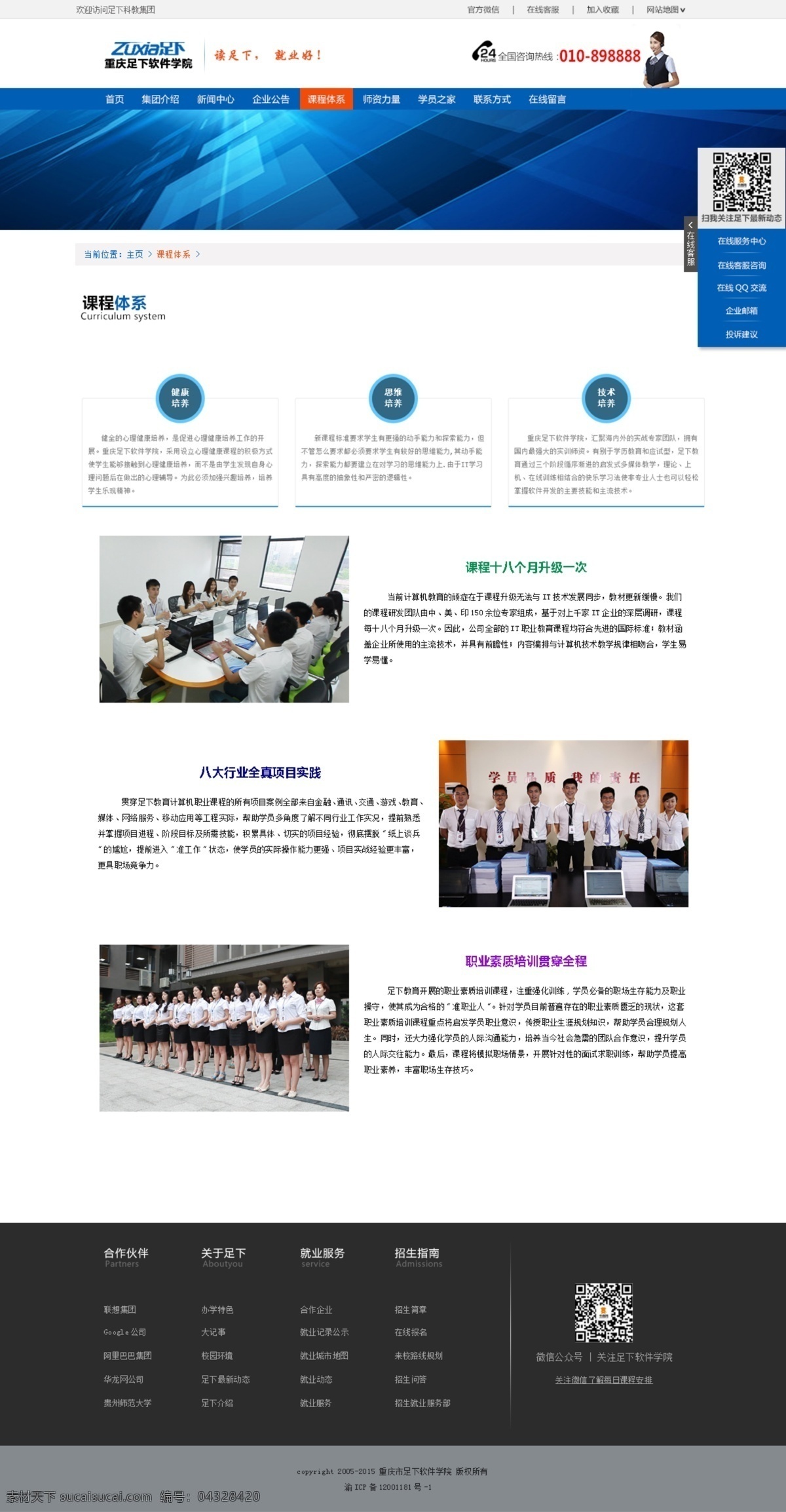 科技教育 网页设计 课程 体系 界面 网页 wui 白色
