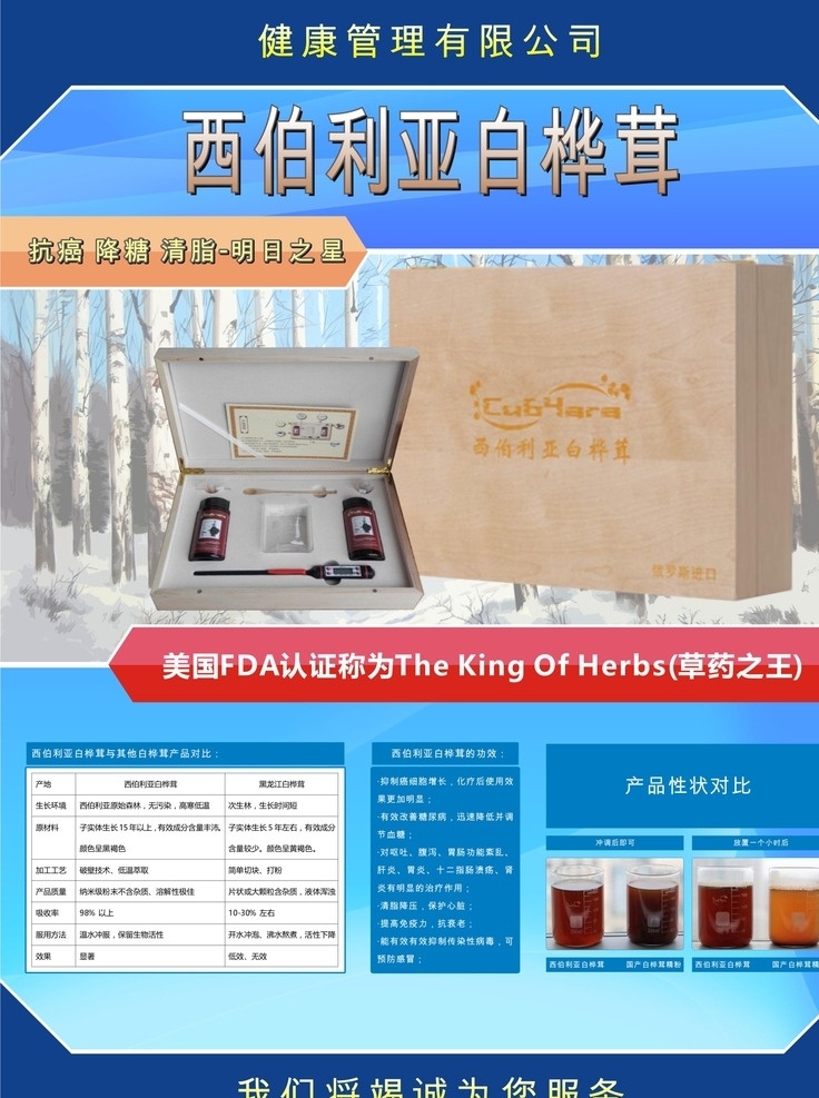 白桦茸 保健品 保健食品 食品 保健 健康 健康管理 海报 宣传单 源文件 资料