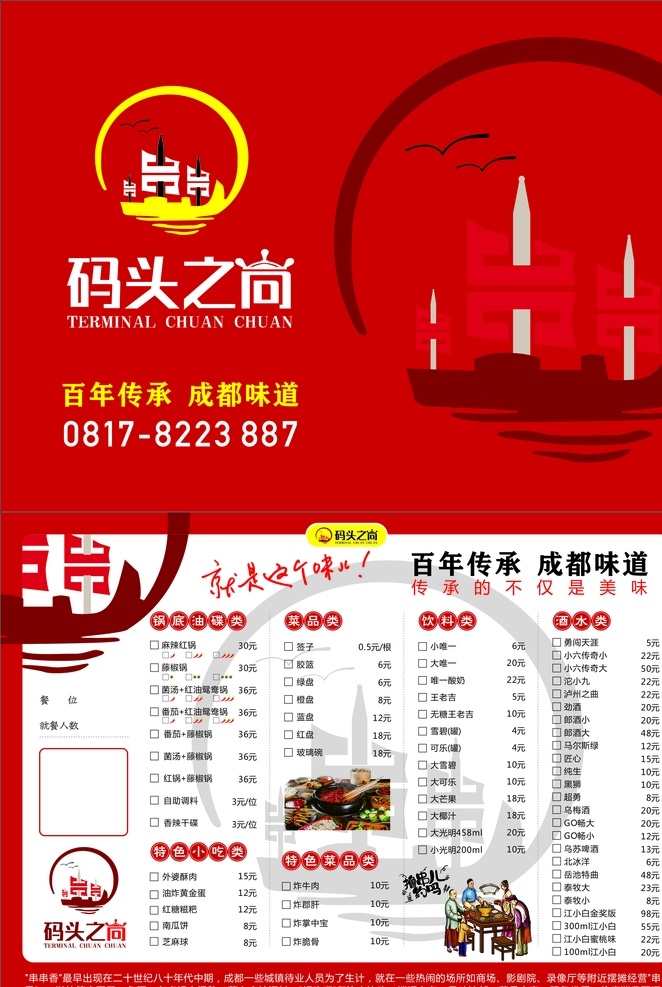 码头之尚菜单 码头之尚 菜单 logo 火锅串串 串串 菜单菜谱