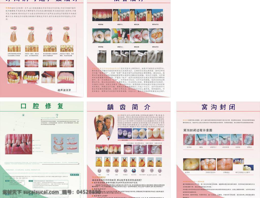 医院免费下载 生活百科 牙科 医疗保健 医院 牙科矢量素材 牙科模板下载 矢量 psd源文件