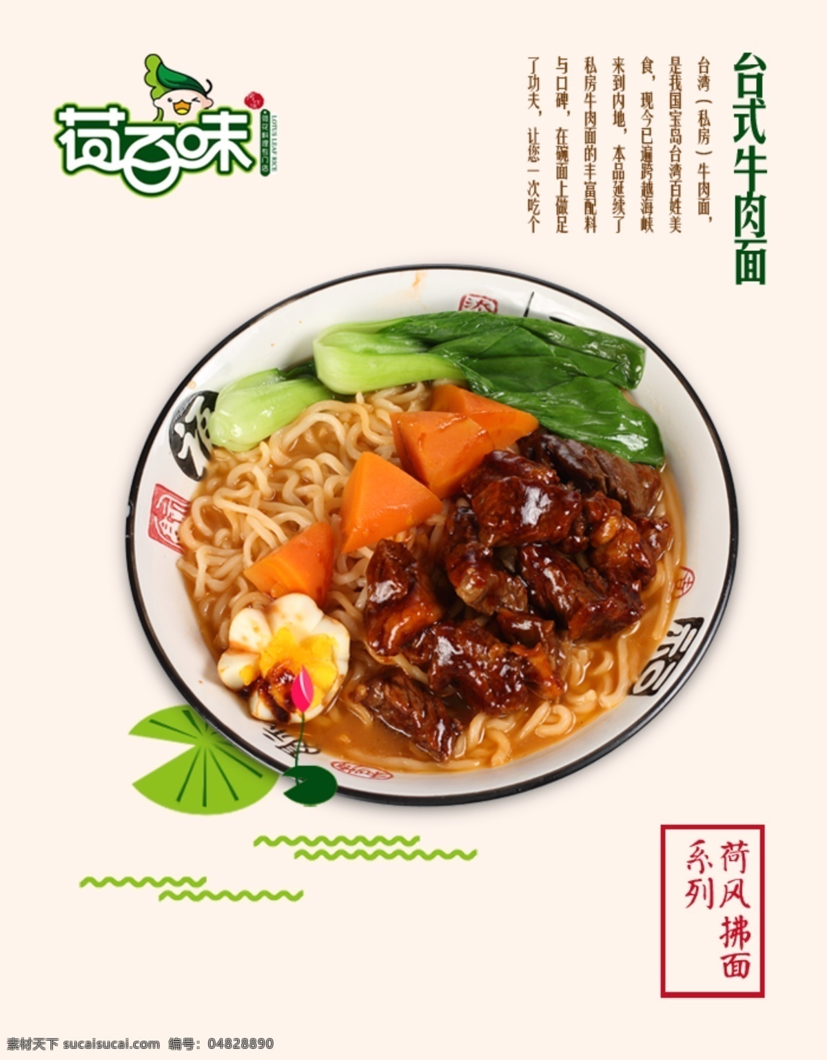 荷 风 拂面 台式 牛肉面 菜单 灯箱片 海报 价格表 美食 小吃 一碗面 红烧排骨面 一大碗面 面条 荷百味